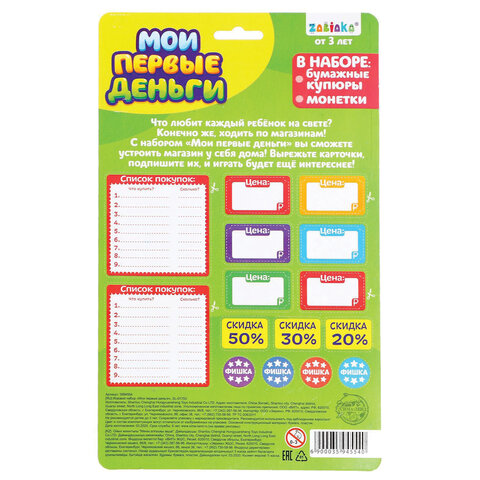 Игровой набор "Мои первые деньги", блистер, 3594554 - фото 2