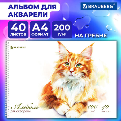Альбом для акварели А4 40 л., бумага 200 г/м2, гребень, твердая подложка, BRAUBERG, "Мейн-кун", 116884 - фото 4