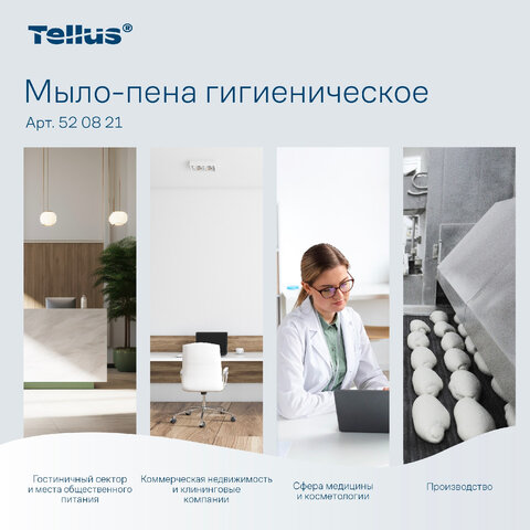 Картридж с жидким мылом-пеной одноразовый Tellus/TORK (Система S4) Advanced, гигиенический эффект, 1 л, 520821 - фото 9