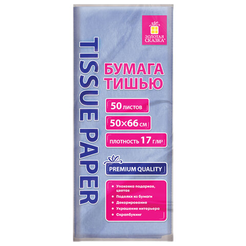 Цветная бумага ТИШЬЮ 17 г/м2, 50х66 см, 50 листов, голубой цвет, ЗОЛОТАЯ СКАЗКА, 116486 - фото 1