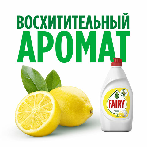 Средство для мытья посуды 1,35 л, FAIRY (Фейри) "Сочный Лимон", 740646 - фото 4