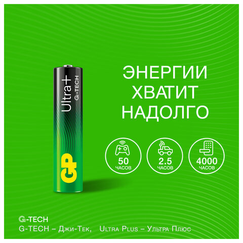 Батарейки КОМПЛЕКТ 4 шт., GP Ultra Plus G-Tech, AAA (LR03), алкалиновые, мизинчиковые, 24AUPA21-2CRSB4 - фото 8
