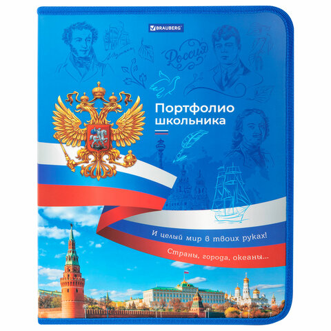 Папка-портфолио школьника, А4, на молнии, 8 вкладышей, обложка твердая, СИМВОЛИКА, BRAUBERG, 115243 - фото 1