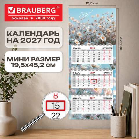 Календарь квартальный 2027 г., 3 блока, 3 гребня, бегунок, мелованная бумага, BRAUBERG EXTRA MINI, "Ромашки", 118370 - фото 3