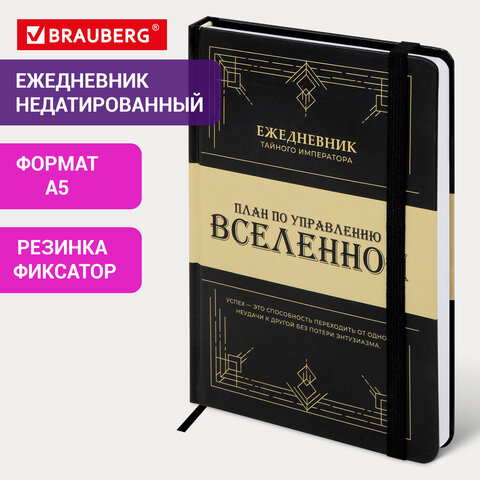 Ежедневник недатированный с резинкой А5 145х203 мм, BRAUBERG, твердый, 160 л., "Secret Emperor", 116304 - фото 12