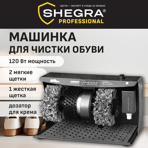Машинка для чистки обуви, 3 щетки (полная и мягкая очистка, полировка) "JCX-12", SHEGRA (ШЕГРА) PROFESSIONAL, 458598 - фото 3