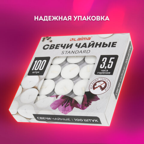 Свечи чайные Standard, до 3,5 часов горения, вес 9 г, КОМПЛЕКТ 100 шт., в гильзе, LAIMA, 609198 - фото 15