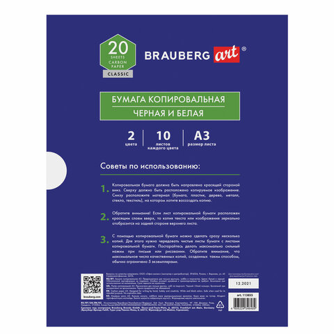 Бумага копировальная (копирка) А3, 2 цвета по 10 листов (черная, белая), BRAUBERG ART, 113855 - фото 3
