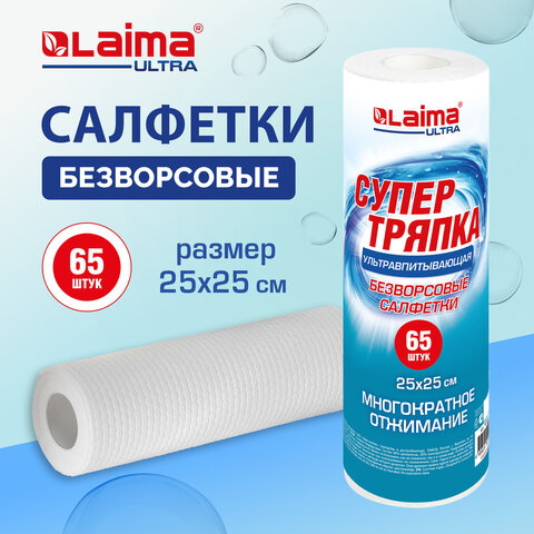 Салфетки БЕЗВОРСОВЫЕ 65 штук, 25х25 см, СУПЕРВПИТЫВАЮЩИЕ многоразовые универсальные, ЦЕЛЛЮЛОЗНЫЕ, LAIMA ULTRA WASH, 700991 - фото 4