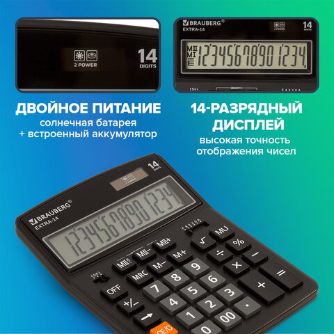 Калькулятор настольный BRAUBERG EXTRA-14-BK (206x155 мм), 14 разрядов, двойное питание, ЧЕРНЫЙ, 250474 - фото 14