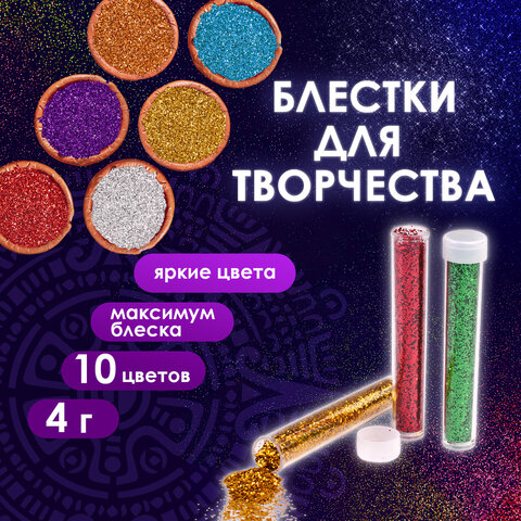 Блестки (глиттер) для декора, поделок, DIY, творчества, оформления, ОСТРОВ СОКРОВИЩ, НАБОР 10 цветов по 4 грамма, блистер, 662229 - фото 9