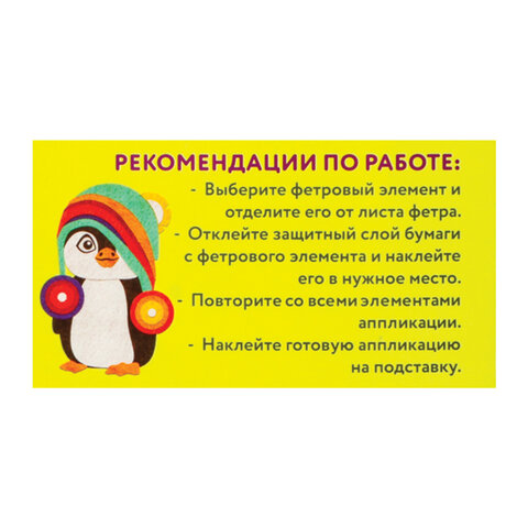 Набор для творчества "Аппликация из фетра", "Пингвинчик", основа 20х15 см, ЮНЛАНДИЯ, 662389 - фото 5