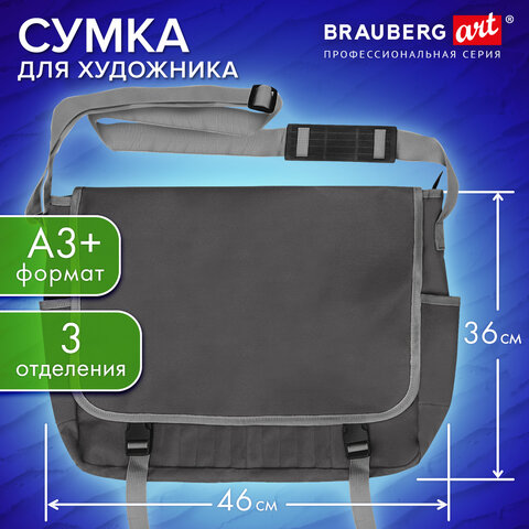 Сумка для художника БОЛЬШАЯ А3+ (46х36 см), серая, 3 отделения, BRAUBERG ART CLASSIC, 272984 - фото 2