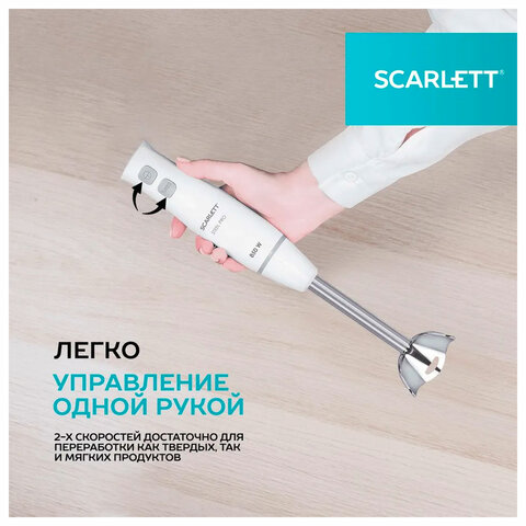 Блендер погружной SCARLETT SC-HB42F06, 850 Вт, 2 скорости, 3 насадки, стакан, белый - фото 11