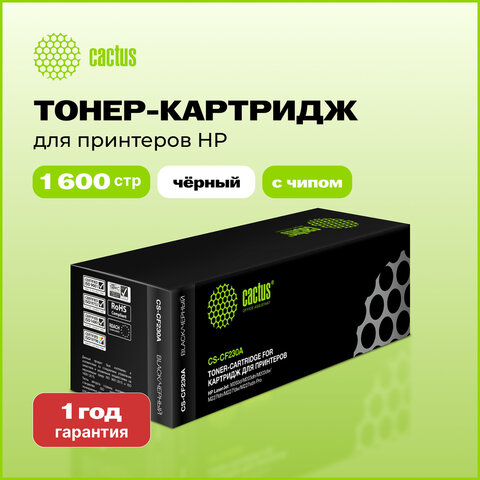Картридж лазерный CACTUS (CS-CF230A) для HP LaserJetPro M227fdw/M227sdn/M203dn, ресурс 1600 стр. - фото 2