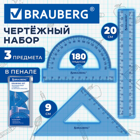 Набор чертежный BRAUBERG (линейка 15 см, треугольник, транспортир), синий, прозрачный, пенал, 210889 - фото 6