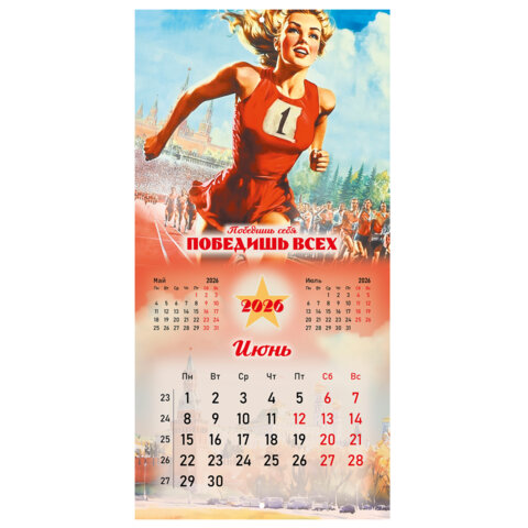 Календарь настенный перекидной 2026 г., BRAUBERG, 12 листов, 28,5х28,5 см, "Советские плакаты", 116934 - фото 9