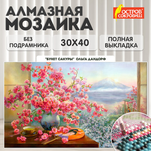 Картина стразами (алмазная мозаика), 30х40 см, ОСТРОВ СОКРОВИЩ, "Букет сакуры", без подрамника, 663862 - фото 9
