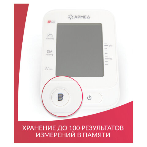 Тонометр АРМЕД YE660E, диапазон давления 0-280 мм рт. ст., диапазон пульса 40-200 уд/мин, автоматический, без поверки, 1977801 - фото 6