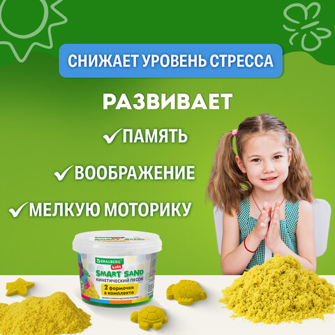 Песок для лепки кинетический BRAUBERG KIDS, желтый, 500 г, 2 формочки, ведерко, 665091 - фото 11
