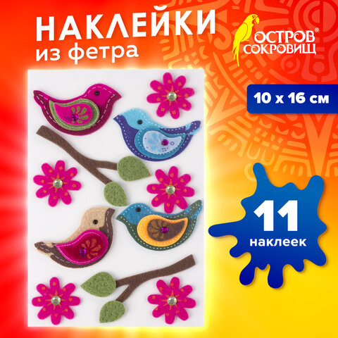 Наклейки из фетра "Птички", 11 шт., ассорти, ОСТРОВ СОКРОВИЩ, 661483 - фото 5