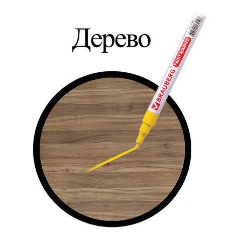 Маркер-краска лаковый (paint marker) 2 мм, ЖЕЛТЫЙ, БЕЗ КСИЛОЛА (без запаха), алюминий, BRAUBERG PROFESSIONAL, 150863 - фото 8