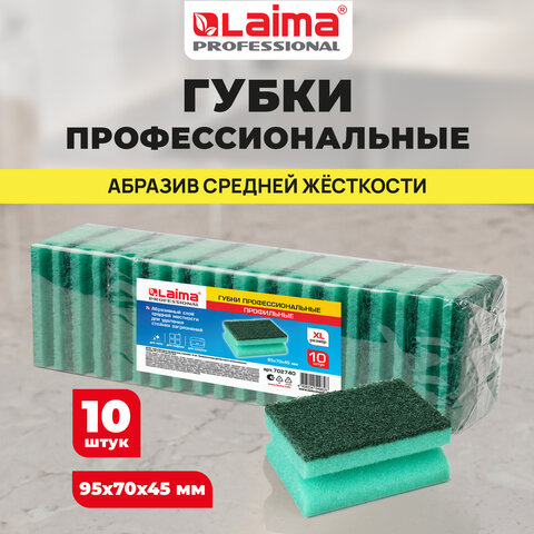 Губки бытовые 9,5х7х4,5 см, XL, ПРОФИЛЬНЫЕ, КОМПЛЕКТ 10 штук, поролон/абразив, LAIMA PROFESSIONAL, 702740 - фото 5