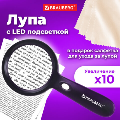 Лупа просмотровая с LED-ПОДСВЕТКОЙ, диаметр 90 мм, увеличение 10, корпус черный, BRAUBERG, 455928 - фото 11