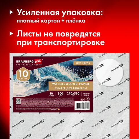 Бумага для акварели 300 г, 270x390 мм, мелкое зерно, 10 листов, BRAUBERG ART PREMIERE, 115334 - фото 5