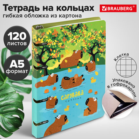 Тетрадь на кольцах А5 160х212 мм, 120 листов, картон, выборочный лак, клетка, BRAUBERG, "Капибары", 404731 - фото 11