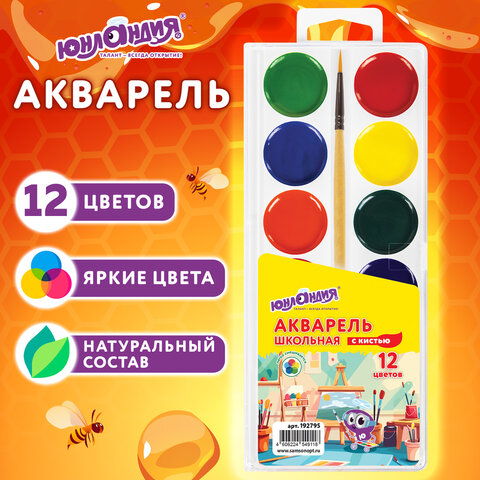 Краски акварельные ЮНЛАНДИЯ "ШКОЛЬНЫЕ", 12 цветов, медовые, КИСТЬ в комплекте, пластиковый пенал, 192795 - фото 7