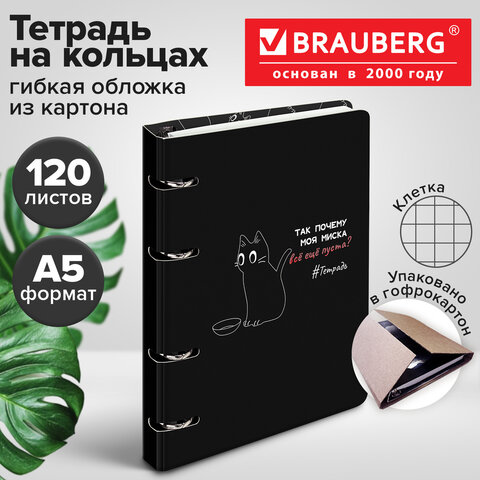 Тетрадь на кольцах А5 160х212 мм, 120 листов, картон, матовая ламинация, клетка, BRAUBERG, "Просто Кот", 404723 - фото 11