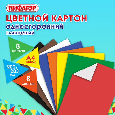 Картон цветной А4 МЕЛОВАННЫЙ (глянцевый), 8 листов 8 цветов, ПИФАГОР, 200х283 мм, "Дюймовочка", 128013 - фото 6
