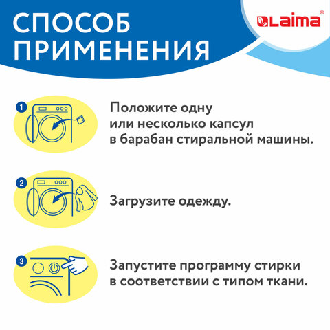 Капсулы для стирки концентрат GIGA PACK с кондиционером 100 шт., АЛЬПИЙСКАЯ СВЕЖЕСТЬ, LAIMA, 608878 - фото 12