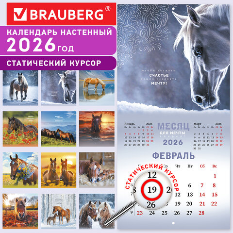Календарь настенный перекидной 2026 г., BRAUBERG, 12 листов, 28,5х28,5 см, "Благородные лошади", 116932 - фото 18