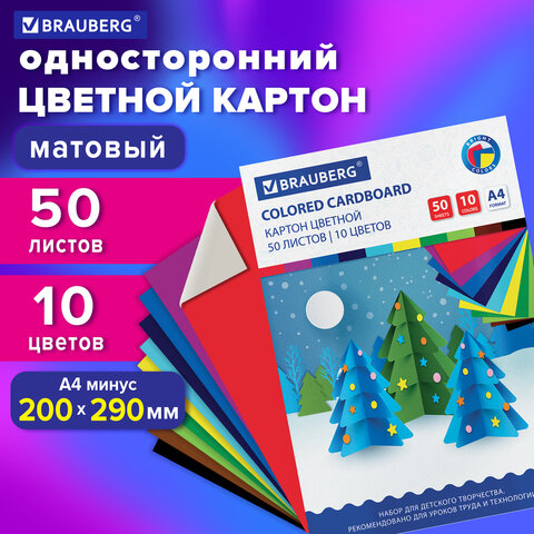 Картон цветной А4 немелованный, 50 листов 10 цветов, склейка, BRAUBERG, 200х290 мм, 113559 - фото 7