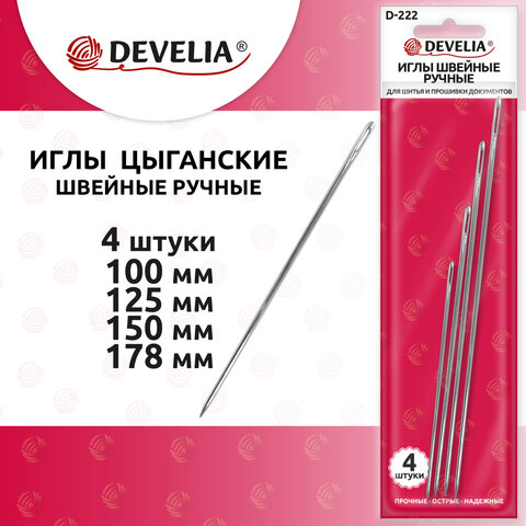 Иглы для шитья и прошивки документов D-222 (цыганские) НАБОР 4 шт., длина 100-178 мм, DEVELIA (ДЕВЕЛИЯ), 700398 - фото 8