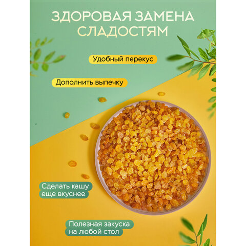 Изюм Голден Экстра NARMAK, 1000 г, БП-00002001 - фото 3