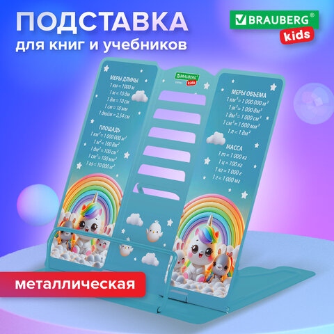 Подставка для книг и учебников большая BRAUBERG KIDS "Unicorn" с единицами измерения, регулируемый угол наклона, металлическая, 238963 - фото 12