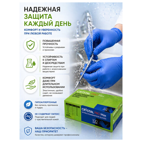 Перчатки нитриловые медицинские смотровые сверхпрочные CRYSTAL PRO MAX, 50 пар (100 шт.), размер M (средний), синие, CRYMAX-02 - фото 9