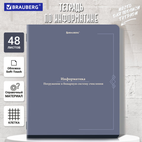 Тетрадь предметная VINTAGE 48 л., SoftTouch, ИНФОРМАТИКА, клетка, подсказ, BRAUBERG, 405154 - фото 5