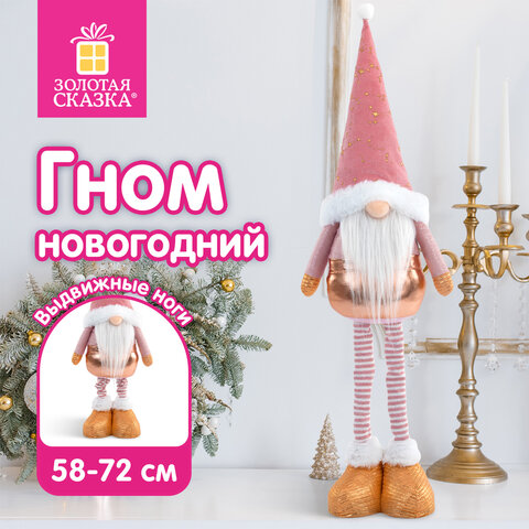 Украшение новогоднее интерьерное 72 см, дизайн "Звездный Гном", телескопические ножки, полиэстер, ЗОЛОТАЯ СКАЗКА, 592512 - фото 9