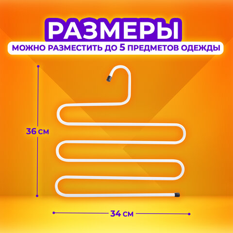 Вешалка для брюк и одежды "ЗМЕЙКА", КОМПЛЕКТ 2 шт., 5 секций, размер 34х36 см, белые, BRABIX, 608466 - фото 12
