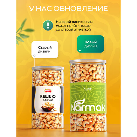 Кешью сырой NARMAK, 1 кг - фото 2