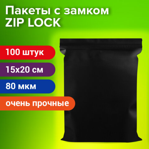 Пакеты ZIP-LOCK ОЧЕНЬ ПРОЧНЫЕ, комплект 100 шт., 150x200 мм, ПВД, 80 мкм, ЧЁРНЫЕ, BRAUBERG, 608930 - фото 5
