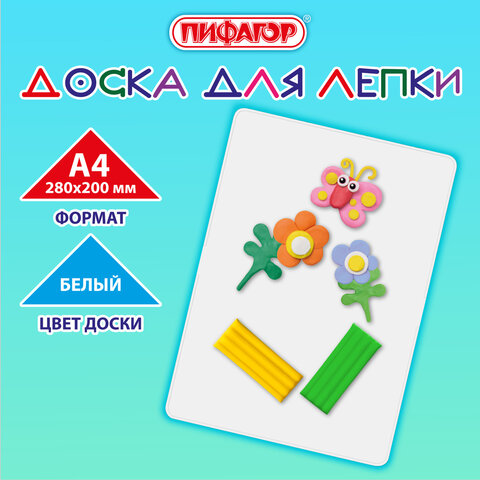 Доска для лепки А4, 280х200 мм, ПИФАГОР, белая, 274253 - фото 6