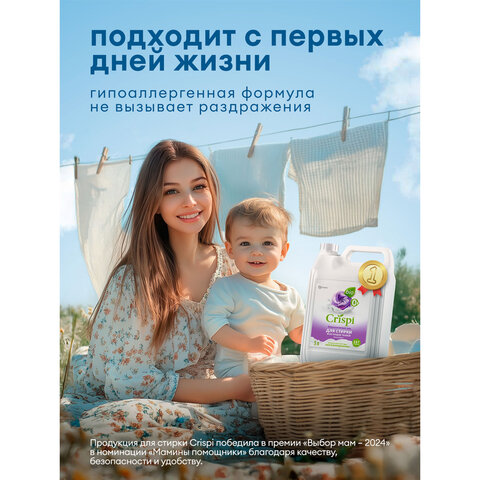 Гель для стирки белья всех видов и тканей, концентрированный, гипоаллергенный, 5 л, CRISPI by GRASS, 125956 - фото 8