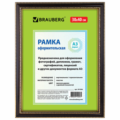 Рамка 30х40 см, пластик, багет 30 мм, BRAUBERG "HIT4", красное дерево с двойной позолотой, стекло, 391006 - фото 1
