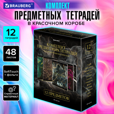 Тетради предметные, КОМПЛЕКТ 12 ПРЕДМЕТОВ, 48 л., SoftTouch, фольга, BRAUBERG, "MARBLE", 404326 - фото 18