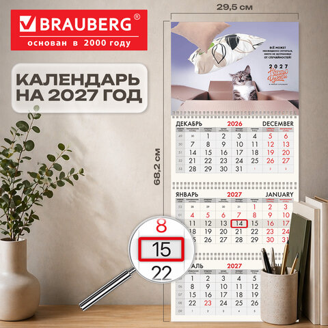 Календарь квартальный на 2027 г., 3 блока, 3 гребня, бегунок, мелованная бумага, BRAUBERG FUN, "Не падай духом", 118405 - фото 2